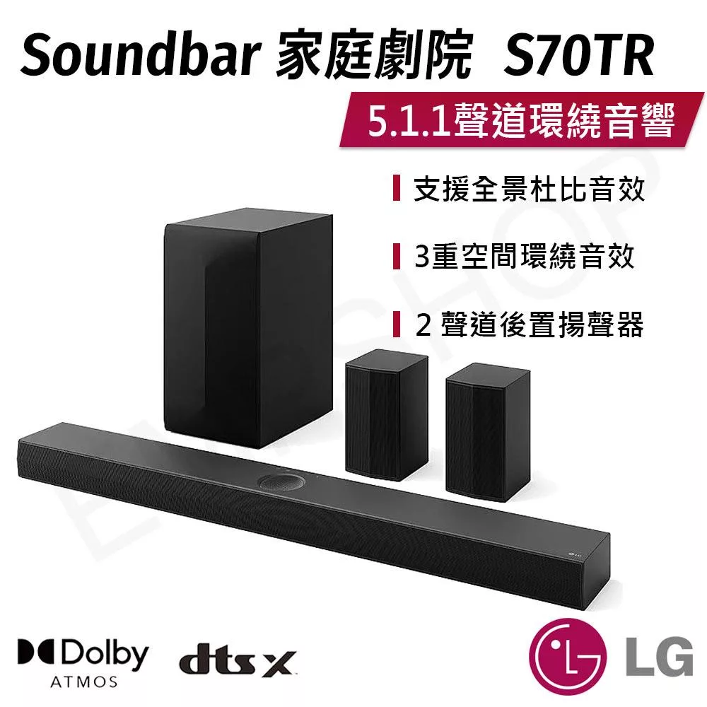 【LG樂金】Soundbar家庭劇院5.1.1聲道環繞音響 S70TR