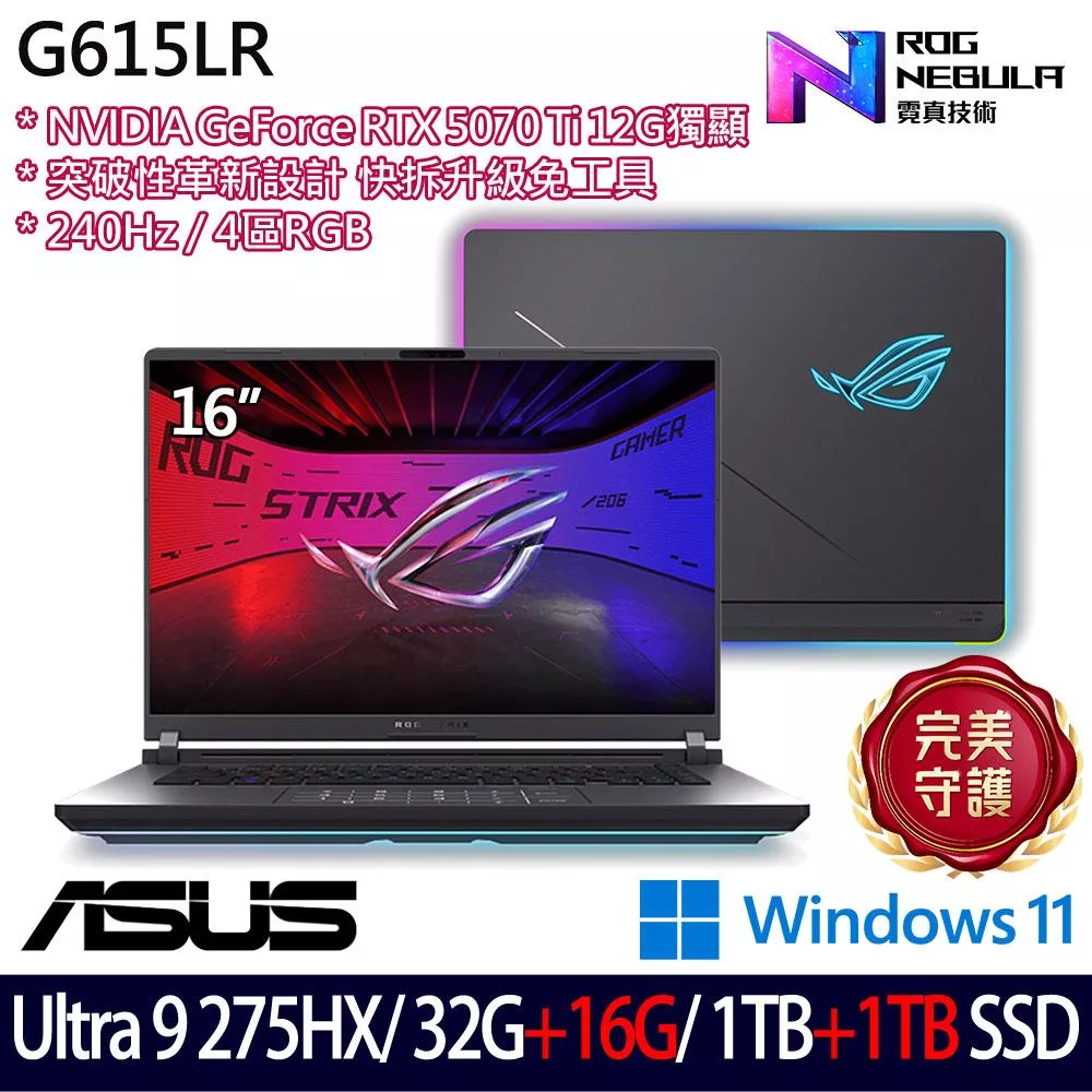 ★全面升級★ASUS 華碩 G615LR-0041G275HX-NBL 16吋 AI電競筆電 (U9-275HX/32G+16G/1TB+1TB/RTX5070Ti)