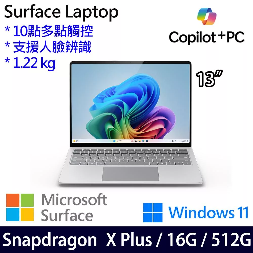 Microsoft 微軟 Surface Laptop 13吋 觸控筆電 (SDXP/16G/512G/W11/1年保/白金)