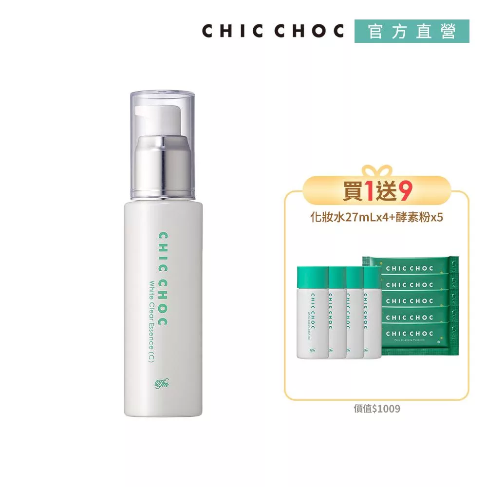 【CHIC CHOC】淨透美白菁華液集中修護組