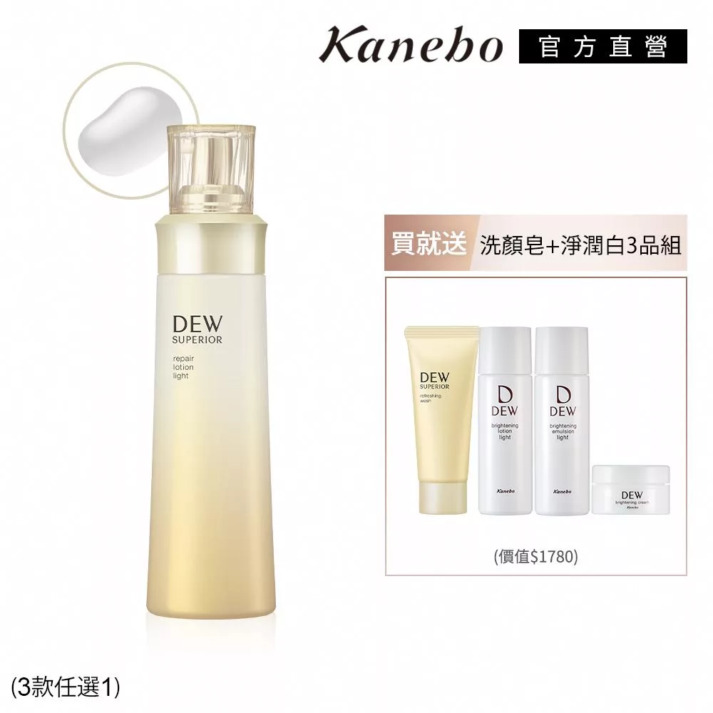 【Kanebo 佳麗寶】DEW 潤活修護美肌露組# 清爽