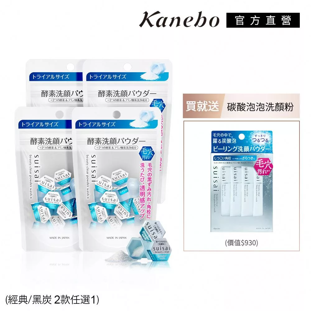 【Kanebo 佳麗寶】suisai 酵素潔顏囤貨組# 黑炭泥酵素粉