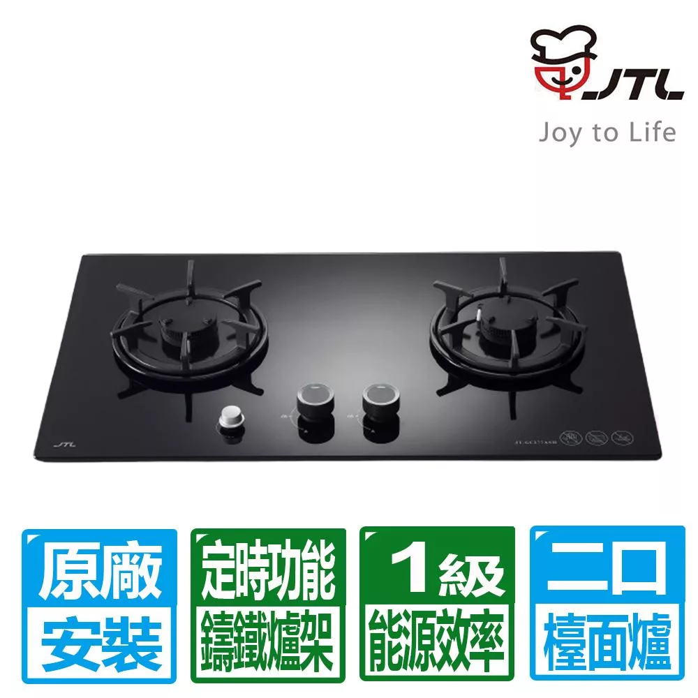 【喜特麗】雙口一級能效晶焱定時玻璃檯面爐(JT-GC277ASH 桶裝瓦斯專用)