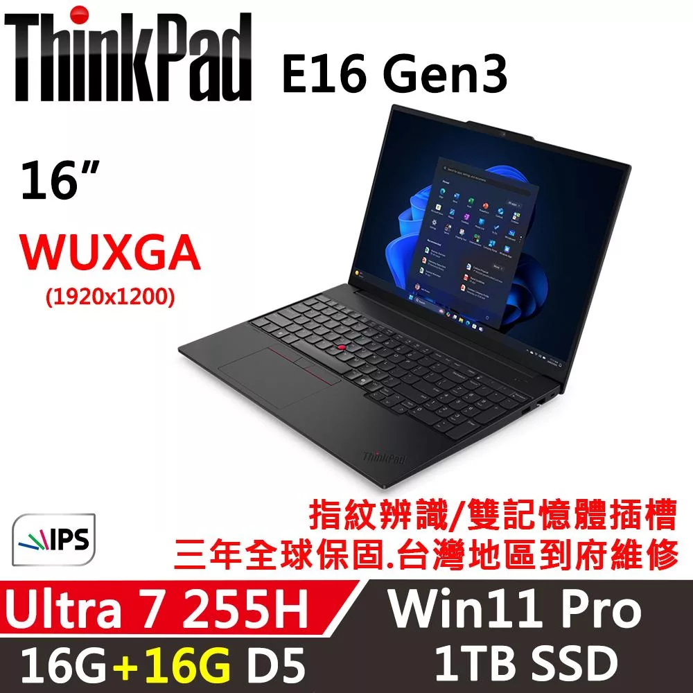 ★記憶體升級★【Lenovo】聯想 ThinkPad E16 Gen3 16吋 商務筆電 三年保固 Ultra 7 255H/16G+16G/1TB/W11P