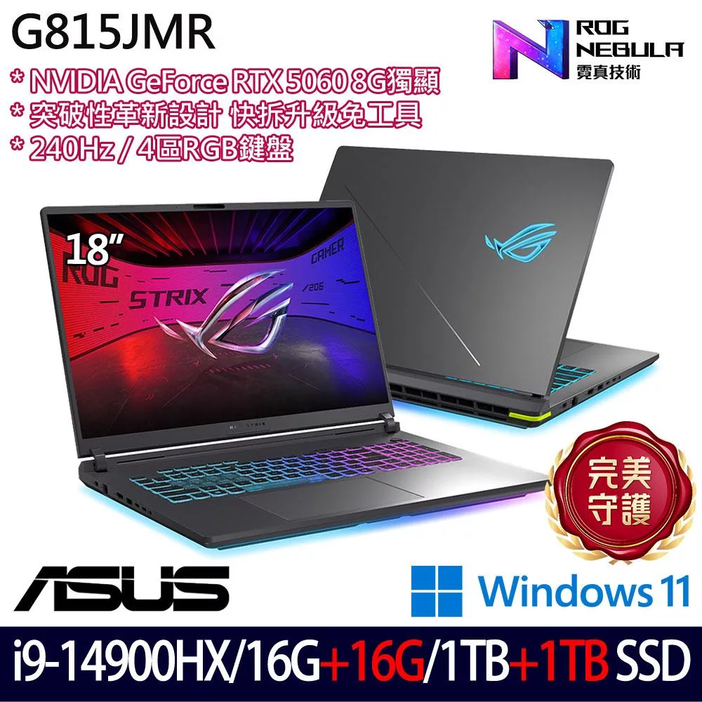 ★全面升級★ASUS 華碩 G815JMR-0021G14900HX-NBL 18吋 電競筆電 (i9-14900HX/16G+16G/1TB+1TB/RTX5060)