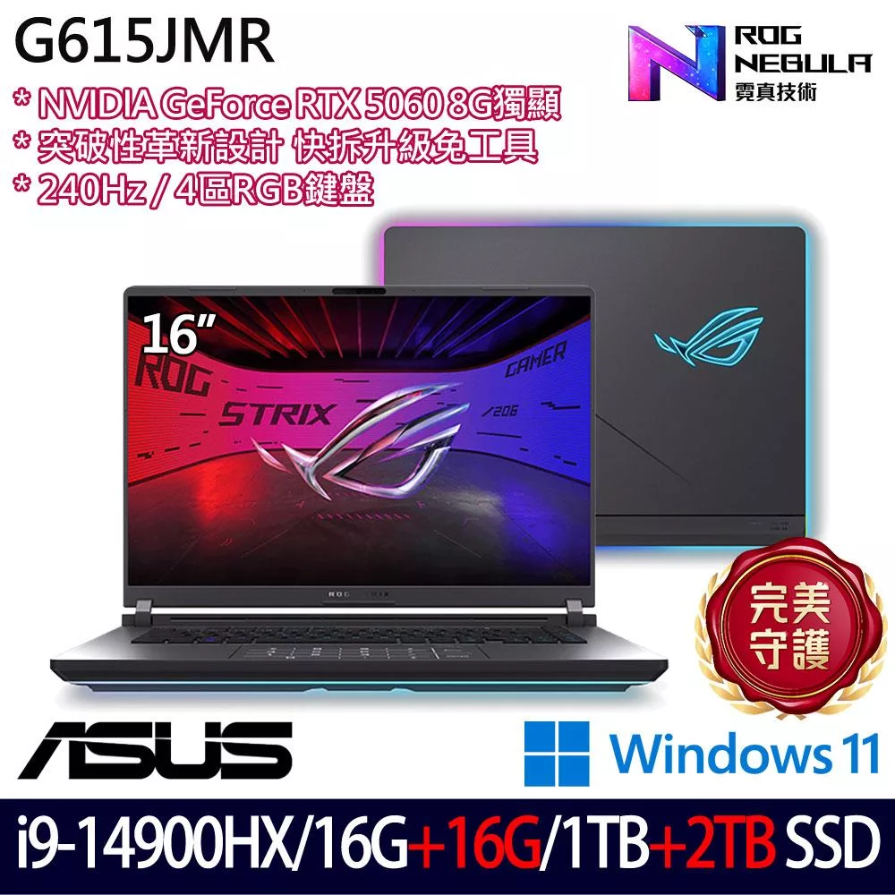 ★全面升級★ASUS 華碩 G615JMR-0021G14900HX-NBL 16吋 電競筆電 (i9-14900HX/16G+16G/1TB+2TB/RTX5060)