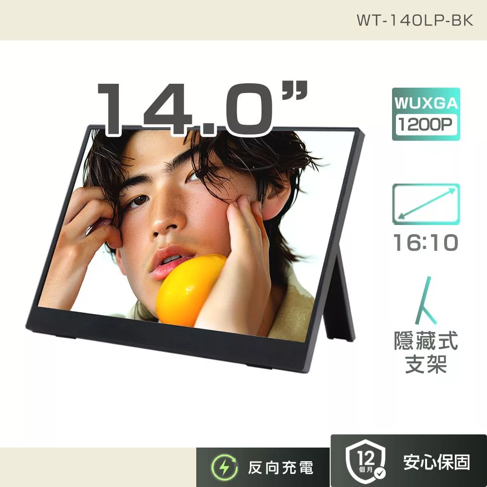 【REAICE】日本Winten 14吋IPS超薄可攜式L型外接螢幕(Switch可攜式螢幕/移動式/內建支架/HDMI/Type-C)