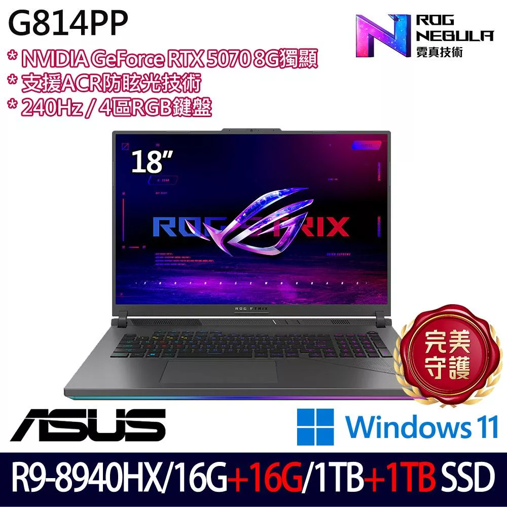 ★全面升級★ASUS 華碩 G814PP-0034C8940HX-NBL 18吋 電競筆電 (R9-8940HX/16G+16G/1TB+1TB/RTX5070/W11)