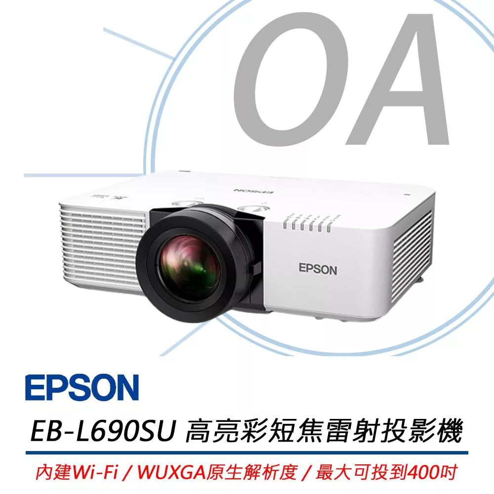EPSON愛普森 EB-L690SU 高亮彩短焦雷射投影機 6200流明