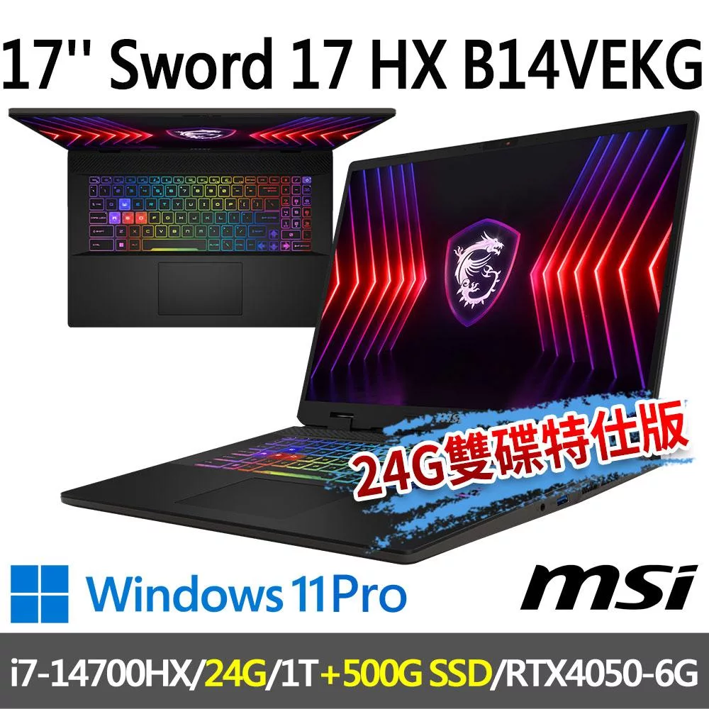 ★記憶體硬碟升級★msi Sword 17 HX B14VEKG-283TW 17吋(i7-14700HX/16G+8G/1T+500G/RTX4050/W11P)