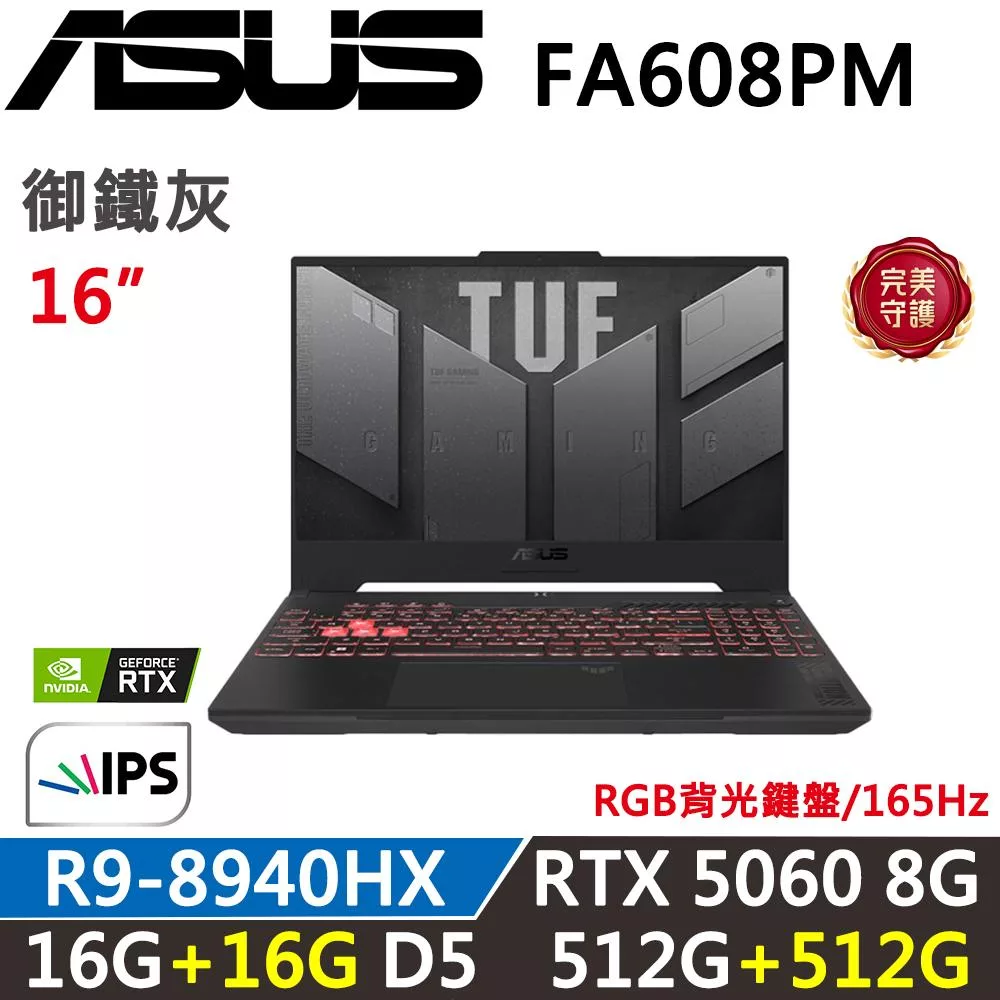 ★全面升級★【ASUS】華碩TUF Gaming TUF FA608PM 16吋 電競筆電(R9-8940HX/16G+16G/512G+512G/RTX5060 8G)