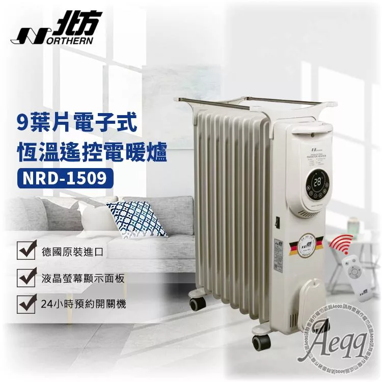 【NORTHERN 北方】9葉片電子式恆溫遙控電暖爐(NRD-1509)