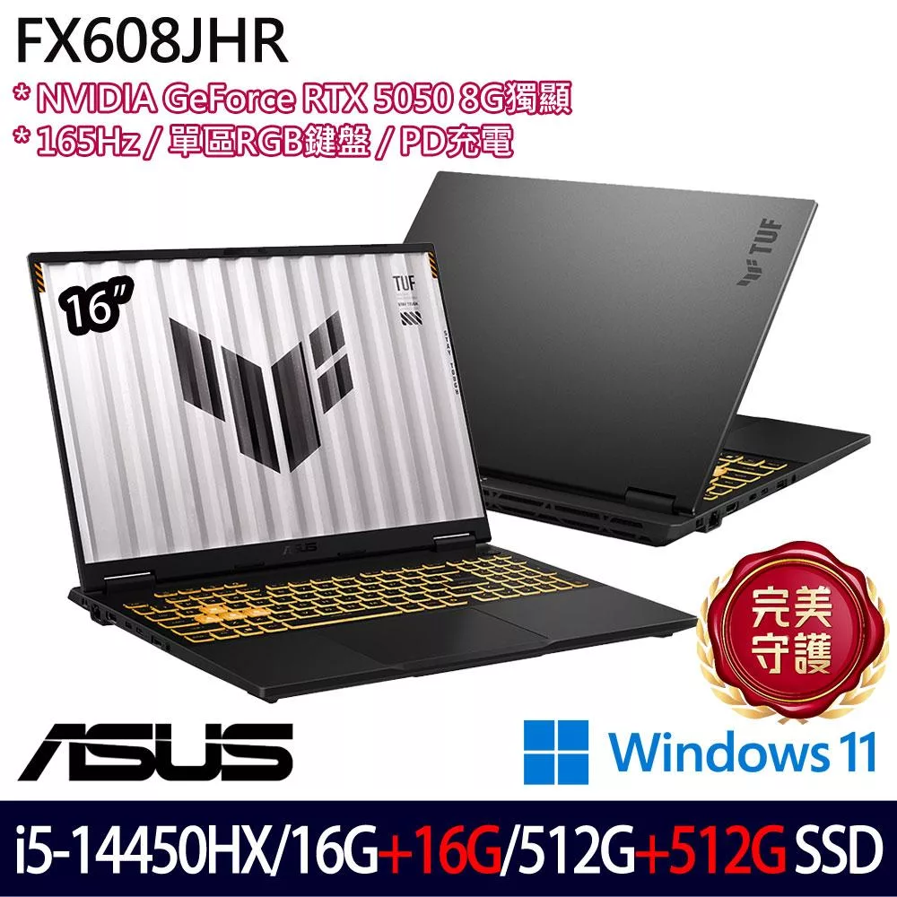 ★全面升級★ASUS 華碩 FX608JHR-0031A14450HX 16吋 電競筆電 (i5-14450HX/16G+16G/512G+512G/RTX5050)