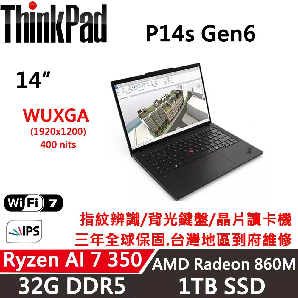 【Lenovo】聯想 ThinkPad P14s Gen 6 14吋 AI PC 三年保固 AMD Ryzen AI 7/32G/1TB/W11P