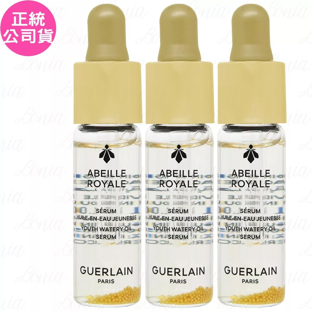 GUERLAIN 嬌蘭 皇家蜂王乳平衡油精華(5ml)*3(公司貨)