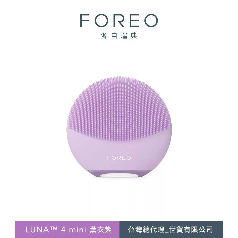 FOREO LUNA 4 mini 智能雙面淨透潔面儀 薰衣紫