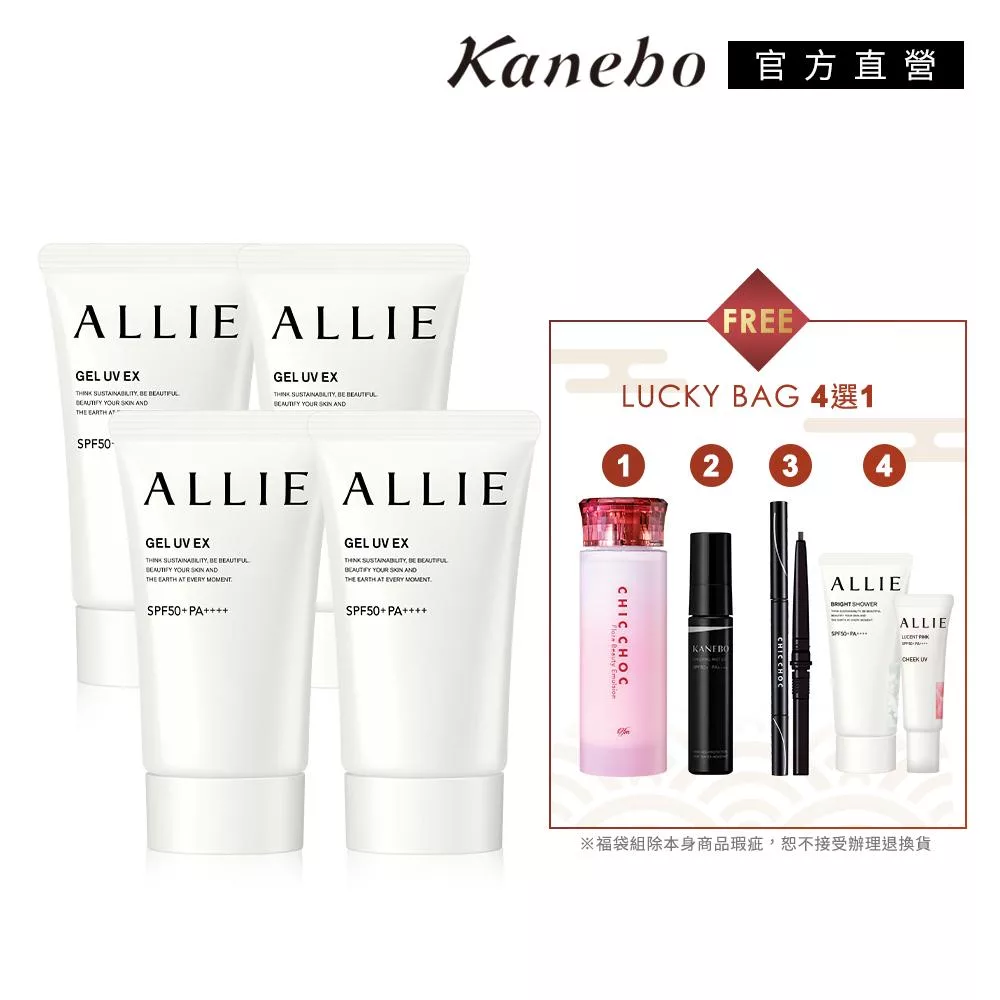 【Kanebo 佳麗寶】ALLIE 持采UV水凝乳 新春福袋組(好禮4選1;即期良品)# 防曬茉桃頰彩2件組(效期2026/08)