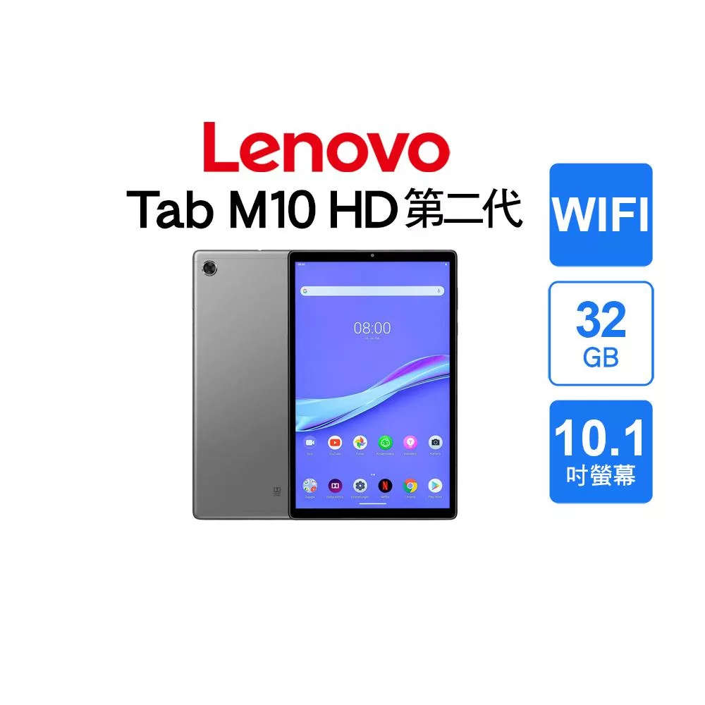 Lenovo 聯想 Tab M10 HD(2nd Gen) TB-X306F (2G+32G) WIFI 平板電腦 鐵灰