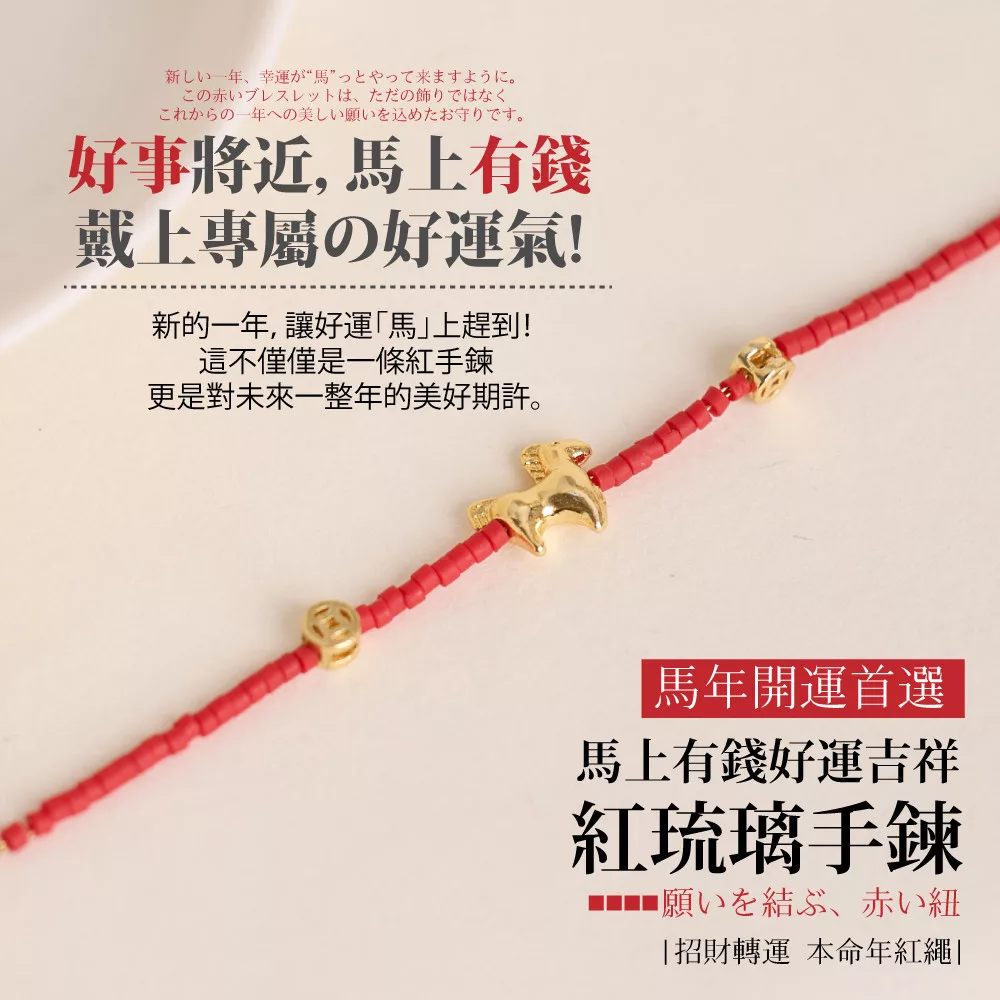 Sayaka紗彌佳】馬上有錢好運吉祥紅琉璃串珠手鍊盒裝送禮禮物-單一款式｜Global Online｜Global Mall 環球Online