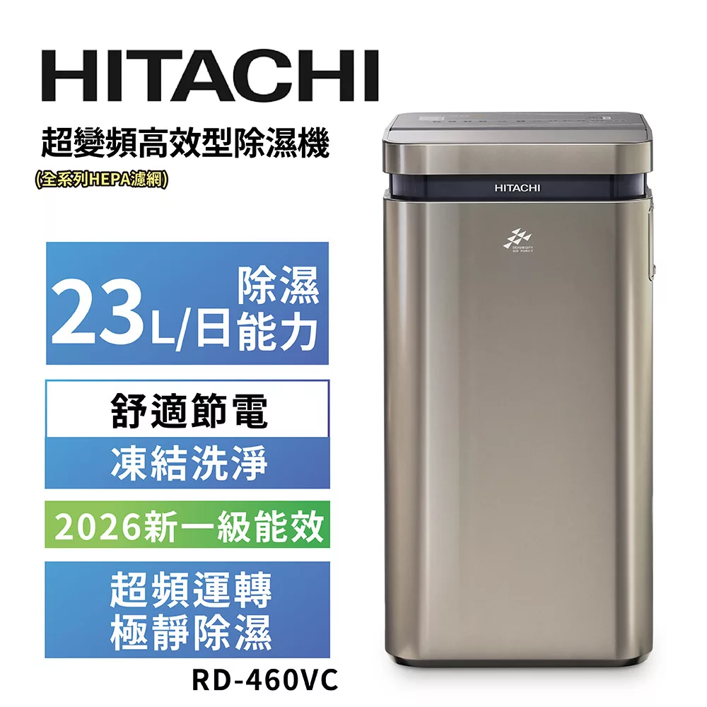 HITACHI 日立 23公升超變頻清淨型除濕機 RD-460VC極光鈦