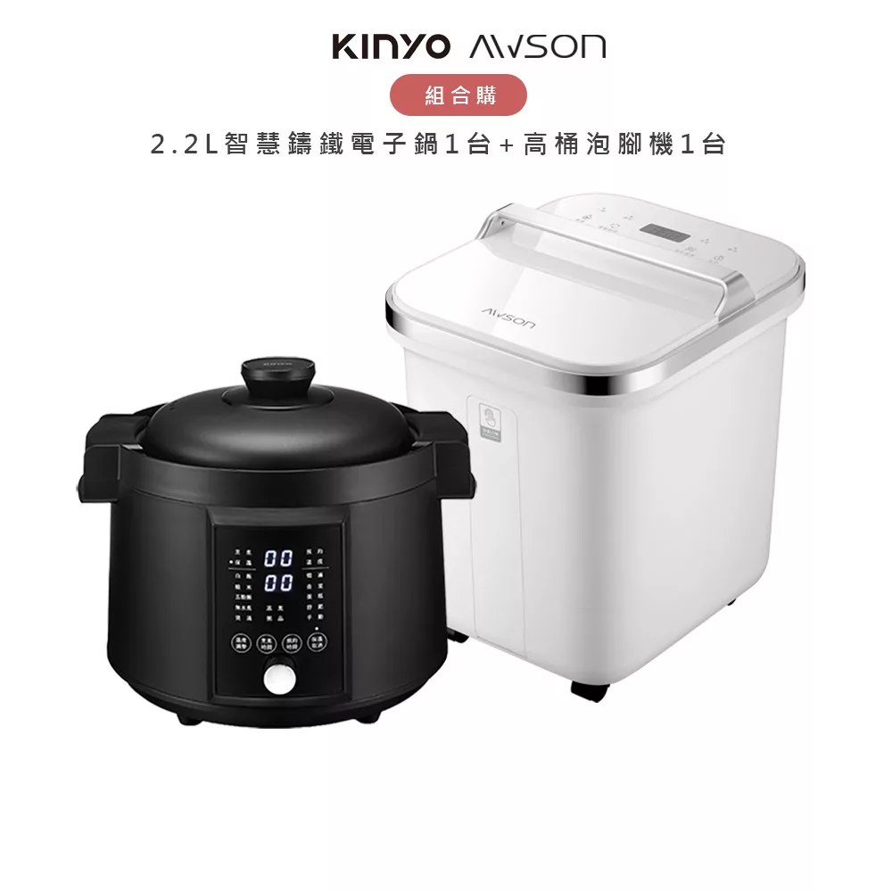 【超值組合購】KINYO 2.2L IH琺瑯鑄鐵萬用鍋 PCO-2700+AWSON歐森 電動滾輪高桶泡腳機 AFM-810