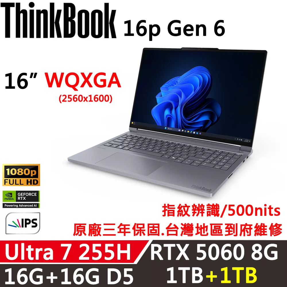 ★硬碟升級★【Lenovo】聯想ThinkBook 16p Gen6 16吋 三年保固 Ultra7 255HX/RTX5060/16G+16G/1TB+1TB/W11P