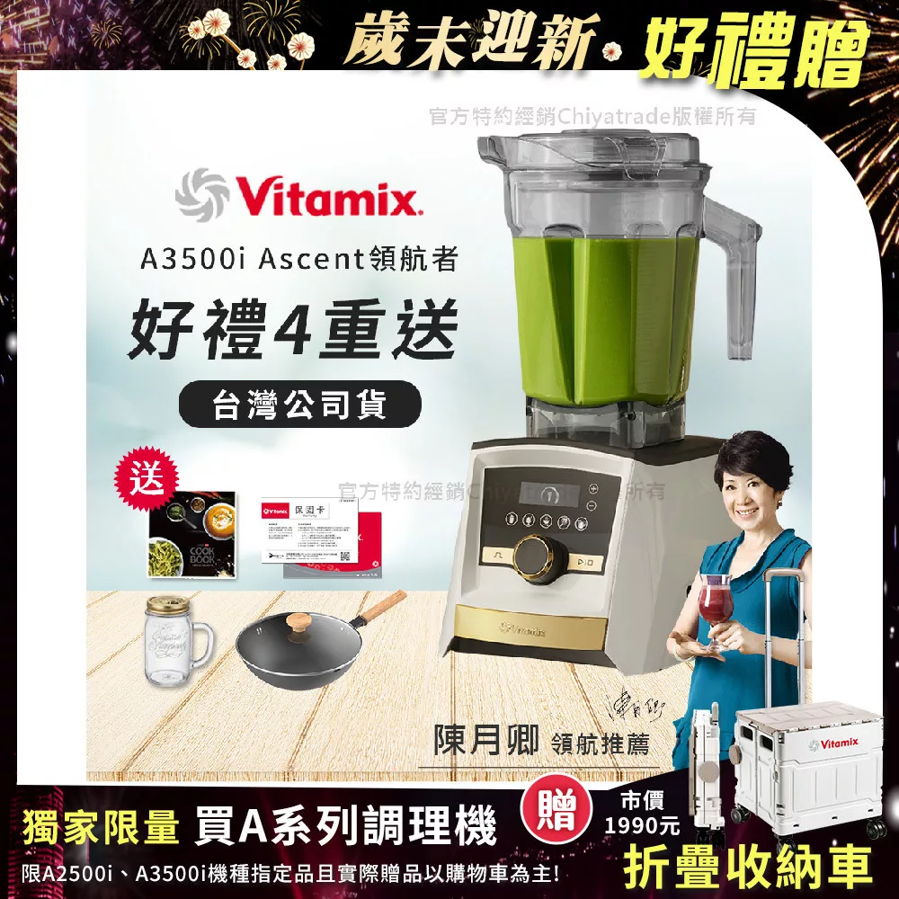 【美國Vitamix】A3500i Gold Label 超跑級調理機 全球限定款 智能x果汁機 尊爵級(公司貨)陳月卿推薦 贈悅味元鐵30CM炒鍋+義大利製冰沙杯 +保卡+食譜-雪貂白