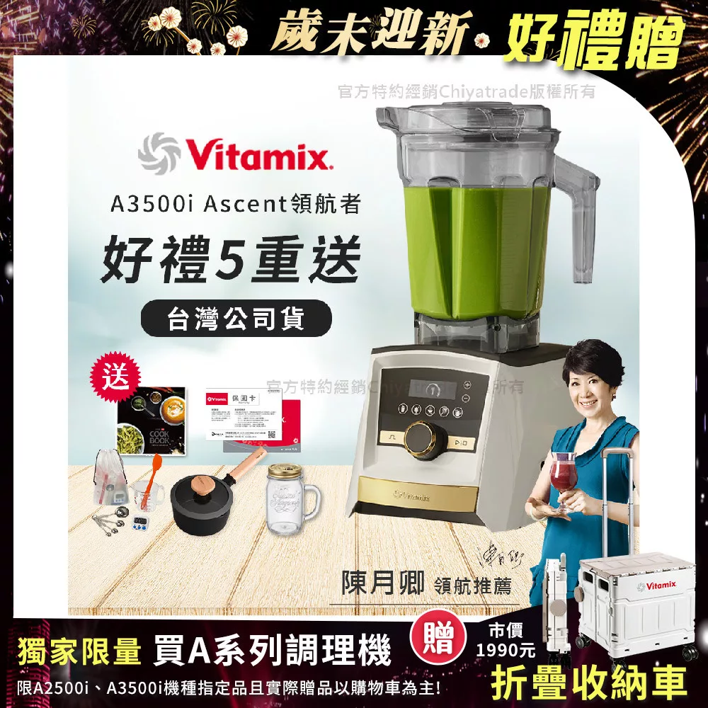 【美國Vitamix】A3500i Gold Label 超跑級調理機 全球限定款 智能x果汁機 尊爵級(公司貨)陳月卿推薦 贈工具組+悅味16CM奶鍋+義大利製冰沙杯 +保卡+食譜-雪貂白