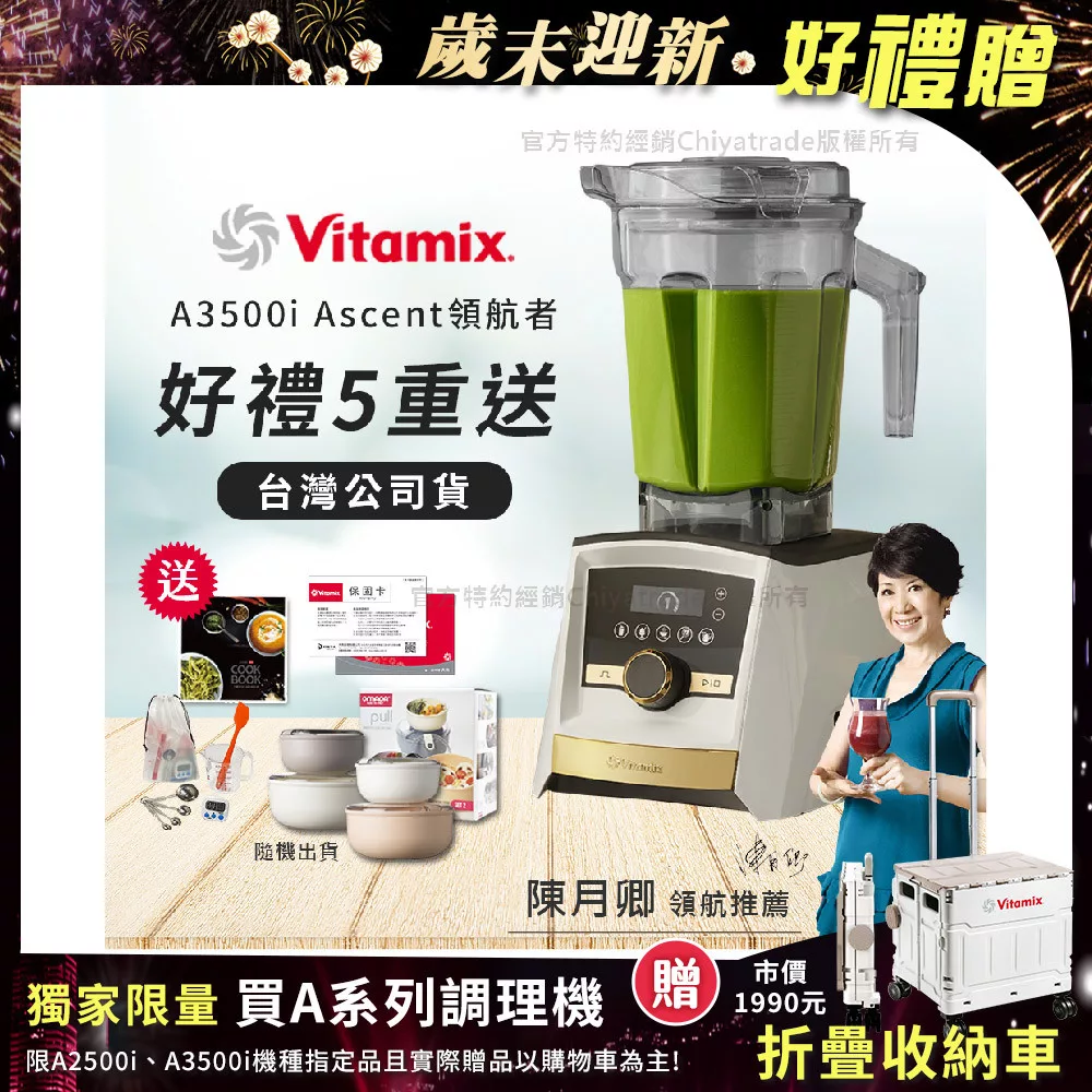 【美國Vitamix】A3500i Gold Label 超跑級調理機 全球限定款 智能x果汁機 尊爵級(公司貨)陳月卿推薦 贈工具組+義大利BOX保鮮盒2入組(隨) +保卡+食譜-雪貂白