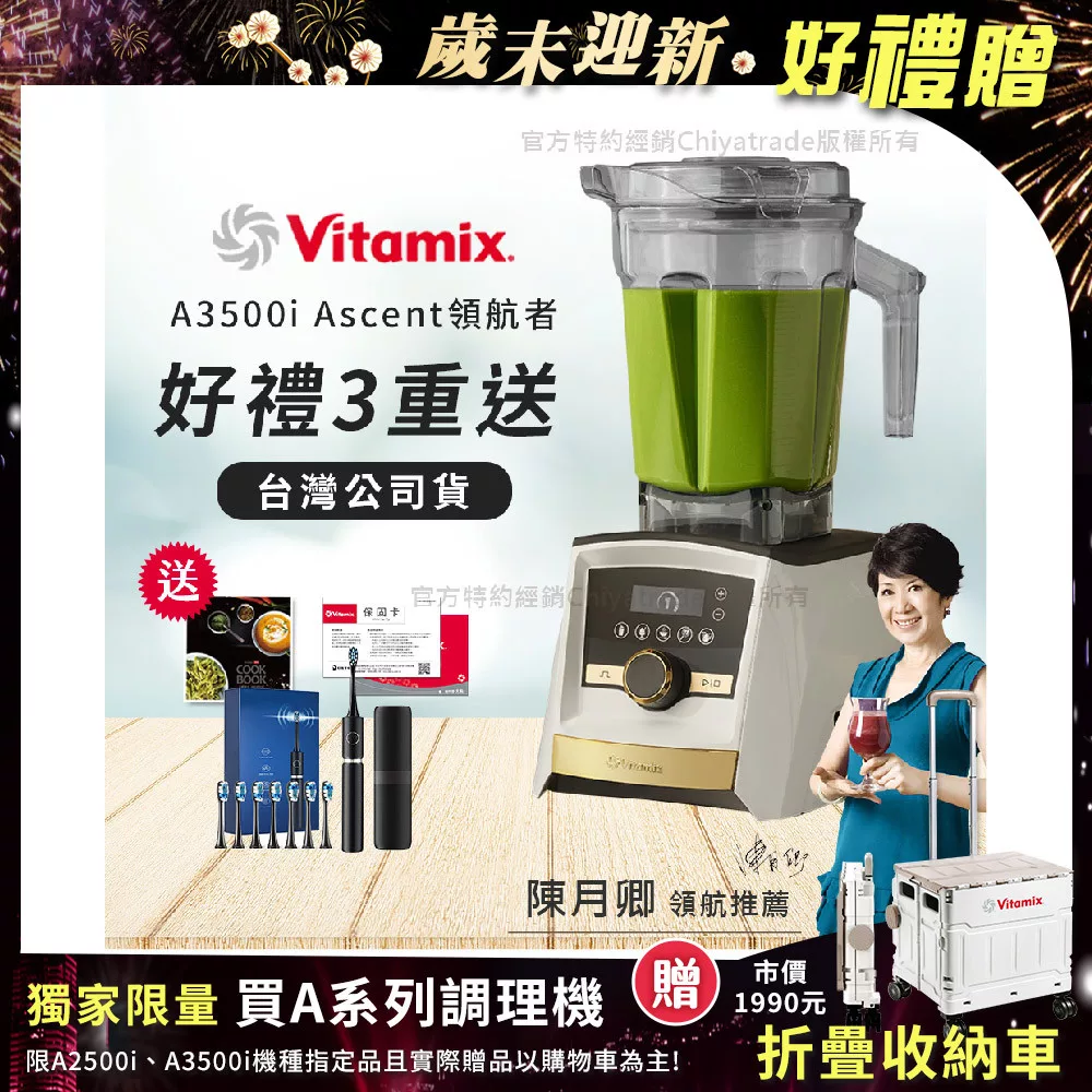 【美國Vitamix】A3500i Gold Label 超跑級調理機 全球限定款 智能x果汁機 尊爵級(公司貨)陳月卿推薦 贈電動牙刷 +保卡+食譜-雪貂白