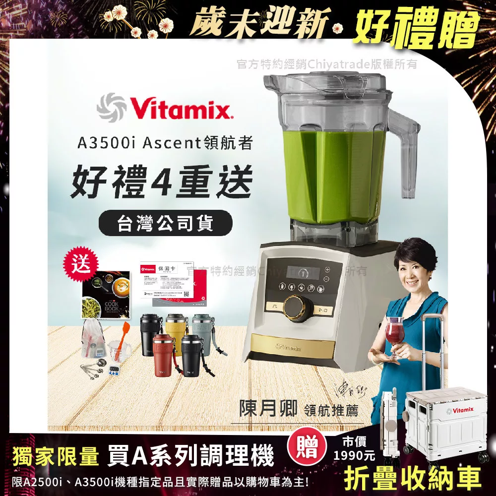 【美國Vitamix】A3500i Gold Label 超跑級調理機 全球限定款 智能x果汁機 尊爵級(公司貨)陳月卿推薦 贈工具組+TKK洛奇咖啡杯630ML(隨機) +保卡+食譜-雪貂白
