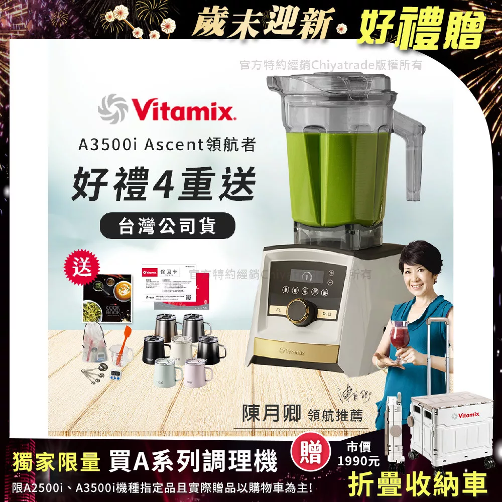 【美國Vitamix】A3500i Gold Label 超跑級調理機 全球限定款 智能x果汁機 尊爵級(公司貨)陳月卿推薦 贈工具組+TKK悅氧咖啡杯350ML(隨機) +保卡+食譜-雪貂白