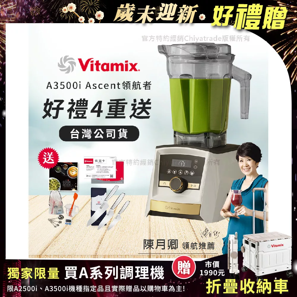【美國Vitamix】A3500i Gold Label 超跑級調理機 全球限定款 智能x果汁機 尊爵級(公司貨)陳月卿推薦 贈工具組+日本極三刀(三德+蔬果小刀+牛刀) +保卡+食譜-雪貂白