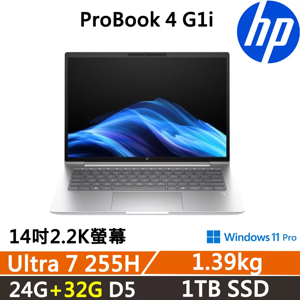 ★記憶體升級★HP ProBook 4 G1i 14吋 商用AI筆電 三年保固 Ultra 7 255H/24G+32G/1TB SSD/W11P