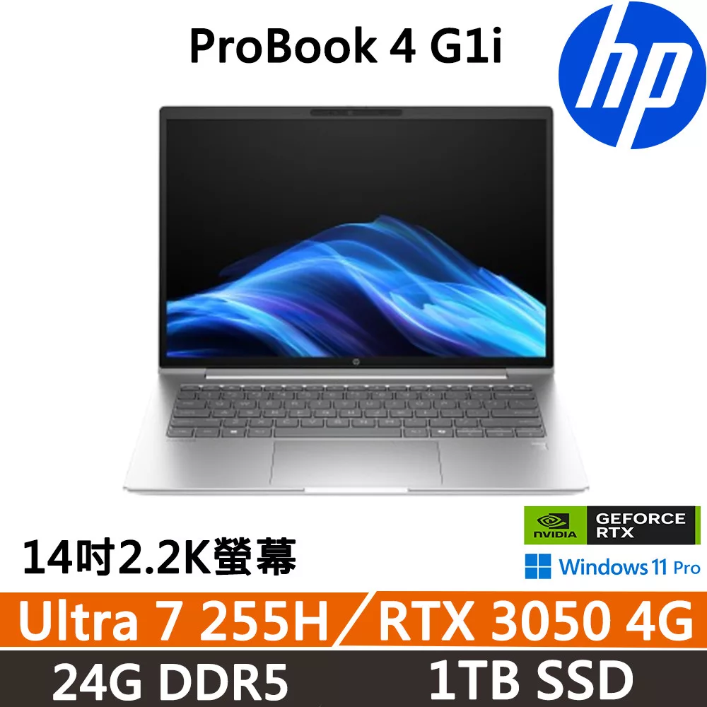 HP ProBook 4 G1i 14吋 獨顯商用筆電 三年保固 Ultra 7 255H/RTX 3050 4G/24G D5/1TB SSD/W11P
