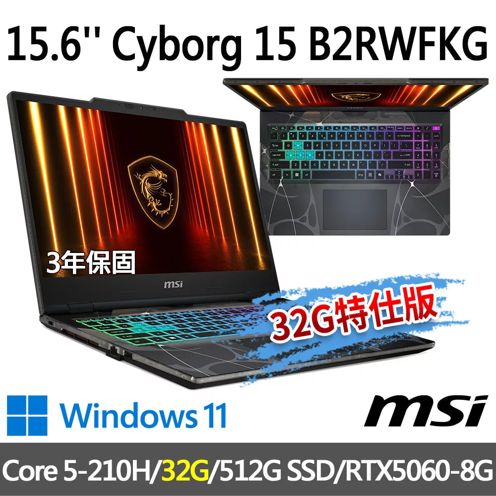 ★記憶體升級★msi微星 Cyborg 15 B2RWFKG-891TW 15.6吋(Core 5-210H/16G+16G/512G SSD/RTX5060/W11)