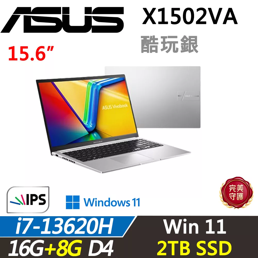 ★全面升級★【ASUS】華碩 VivoBook 15 X1502VA-0291S13620H i7-13620H/16G+8G/2TB/W11/二年保/酷玩銀