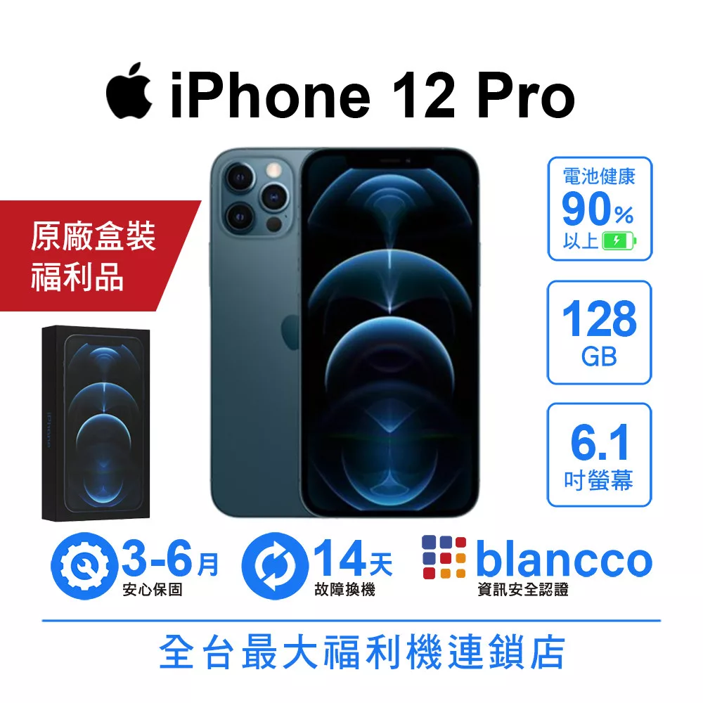 【A級福利品】Apple iPhone 12 Pro (128GB) 太平洋藍色