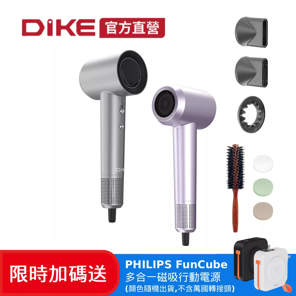 DIKE 限時加碼送  兩色可選-等離子溫控護髮吹風機 送飛利浦多合一磁吸行動電源 (HBF210+DLP4348C-E) 繁星紫