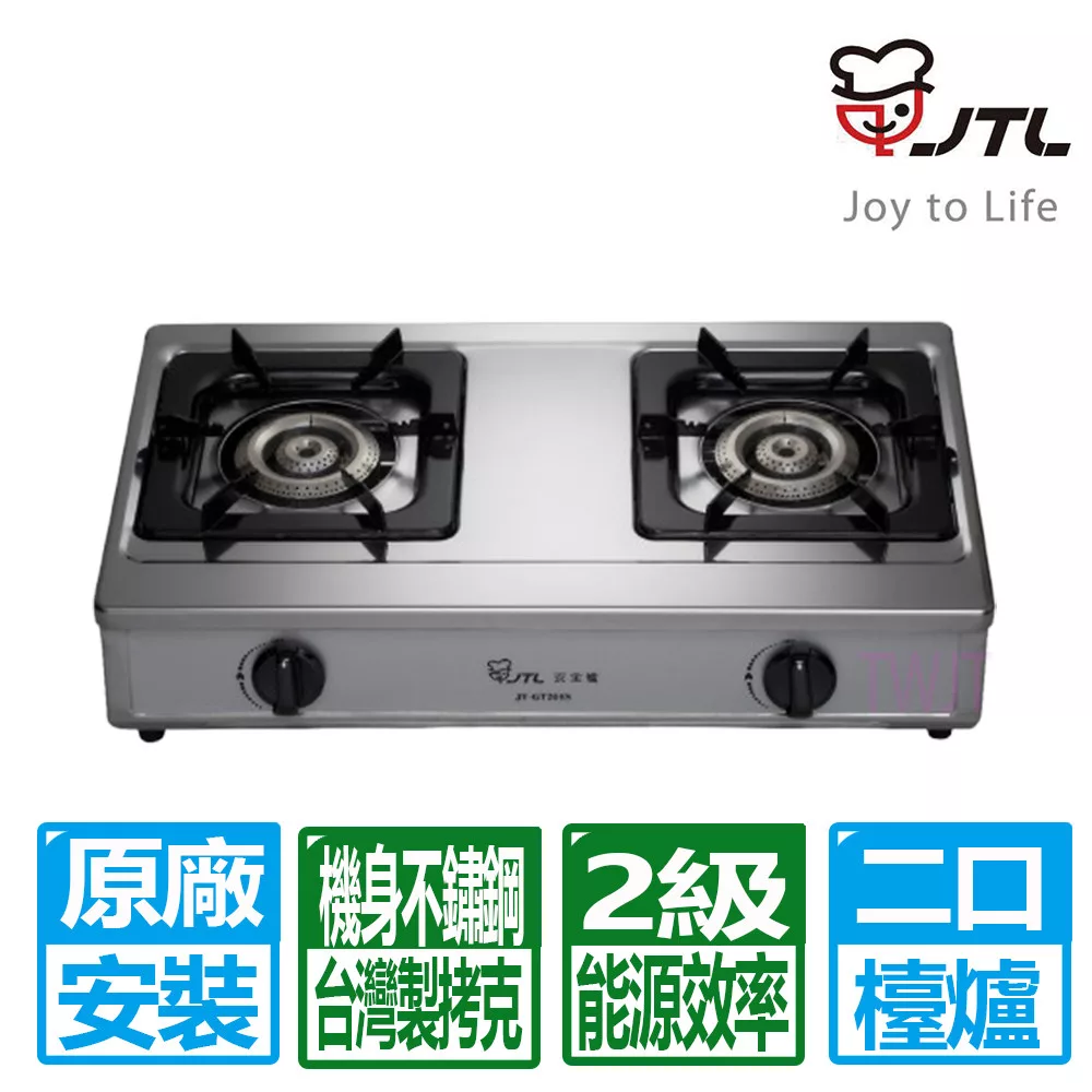 【喜特麗】雙口傳統安全檯爐JT-GT205S(桶裝瓦斯專用)