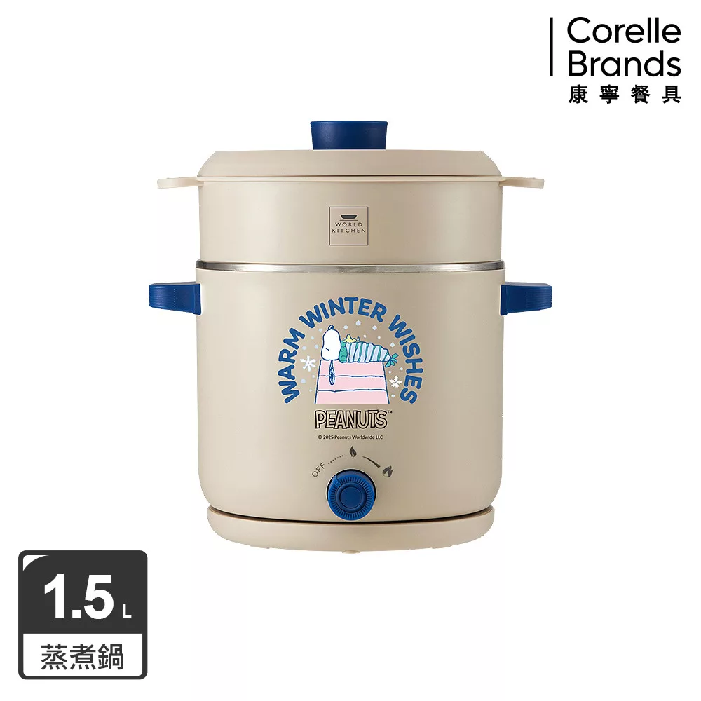 【美國康寧WORLD KITCHEN】SEKA雙耳雙享蒸煮鍋1.5L-雪日時光(奶灰色)
