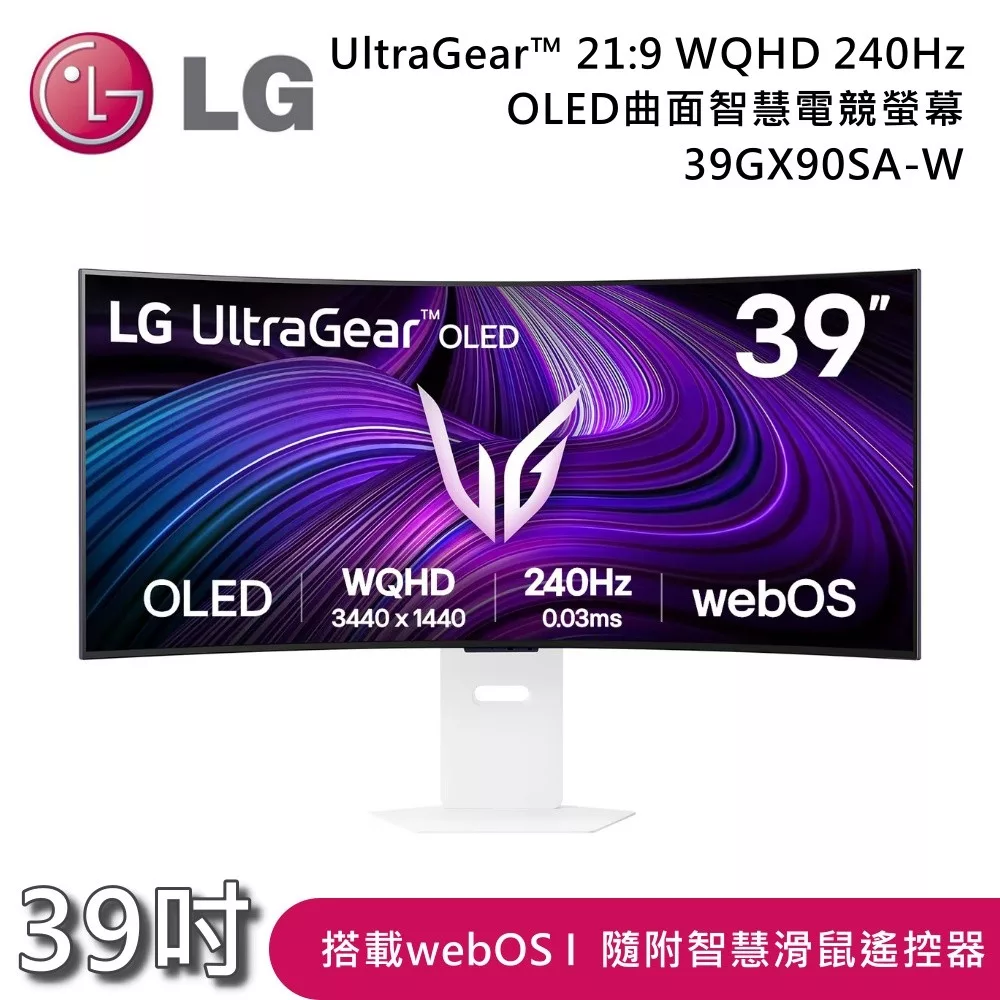 LG 樂金 39GX90SA-W 39吋 UltraGear™ 21:9 WQHD 240Hz OLED曲面智慧電競螢幕