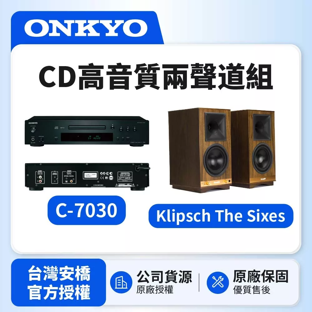 【ONKYO Klipsch】CD高音質兩聲道組Onkyo C-7030+Klipsch The Sixes