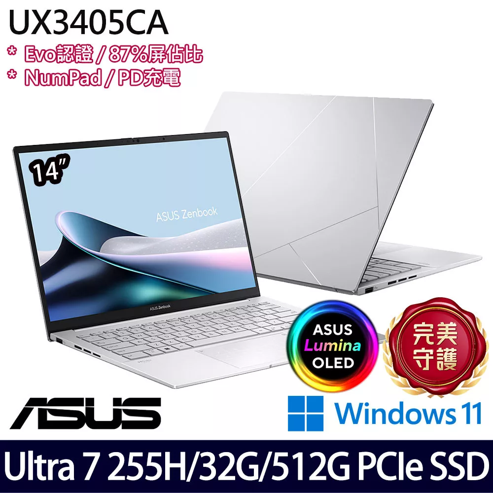ASUS 華碩 UX3405CA-0222S255H 14吋 AI輕薄筆電 (Ultra 7 255H/32G/512G/W11/2年保)