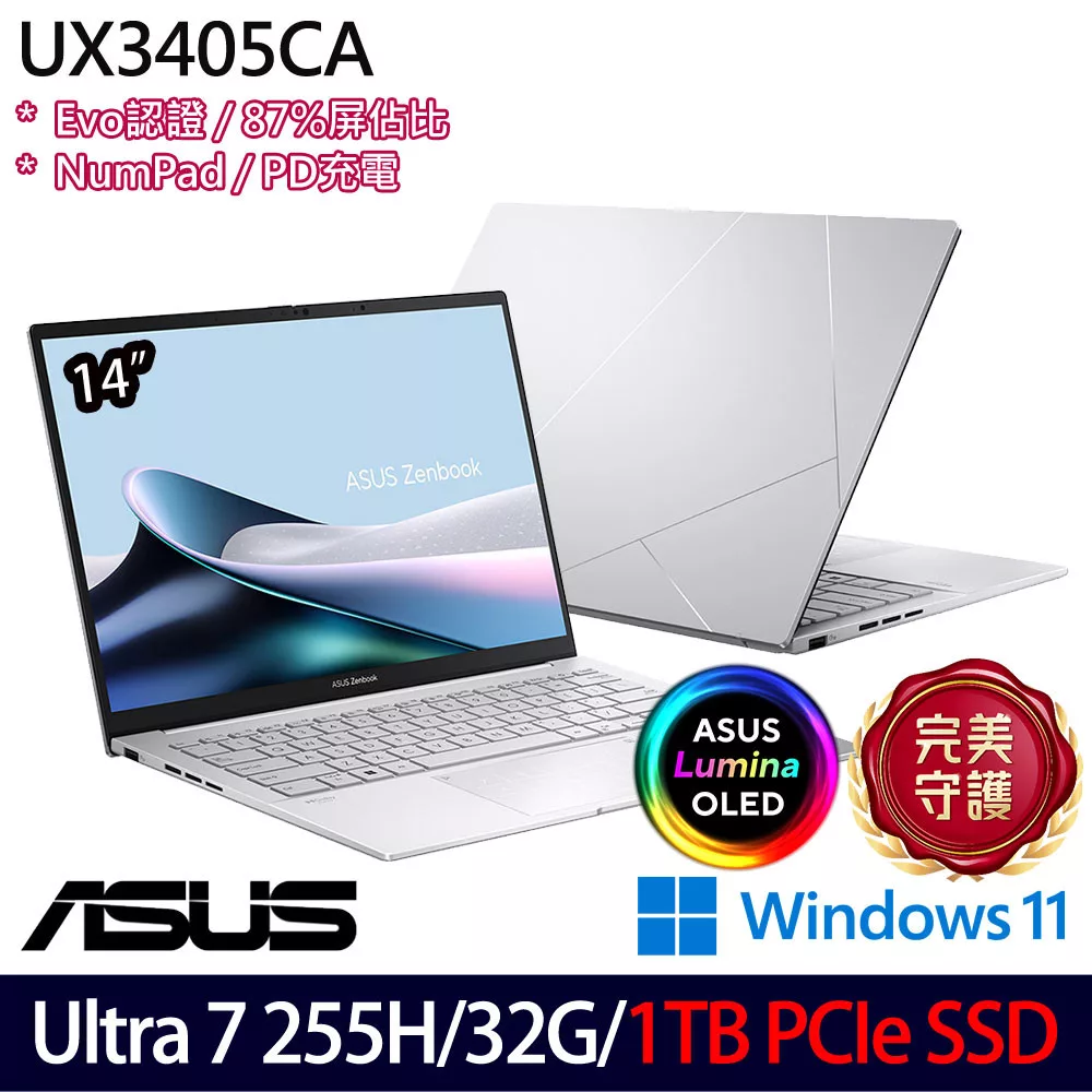 ★硬碟升級★ASUS 華碩 UX3405CA-0222S255H 14吋 AI輕薄筆電 (Ultra 7 255H/32G/1TB/W11/2年保)