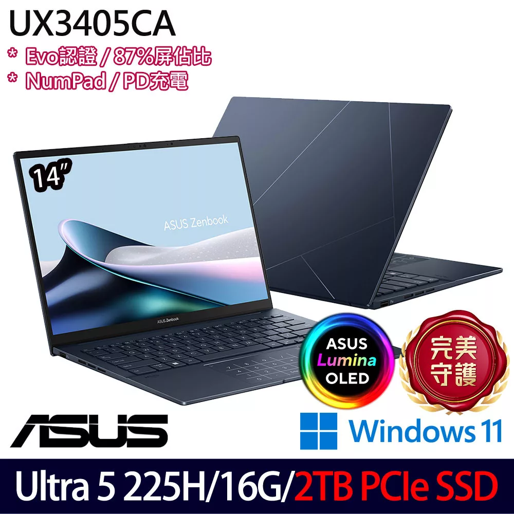 ★硬碟升級★ASUS 華碩 UX3405CA-0122B225H 14吋 AI輕薄筆電 (Ultra 5 225H/16G/2TB/W11/2年保)