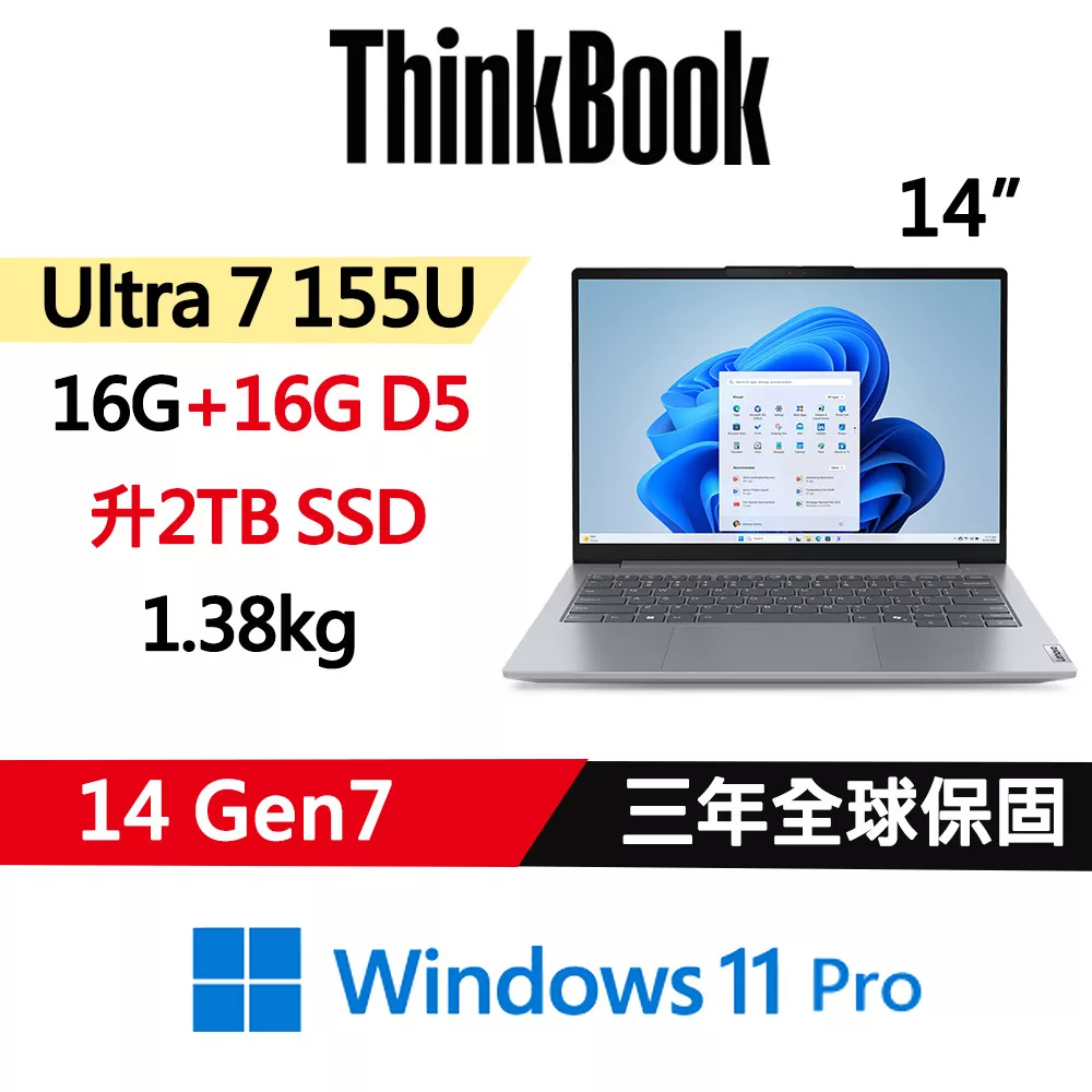 ★全面升級★【Lenovo】聯想 ThinkBook 14 Gen7 14吋 AI PC 三年保固 Ultra 7 155U/16G+16G/1TB+1TB/W11P