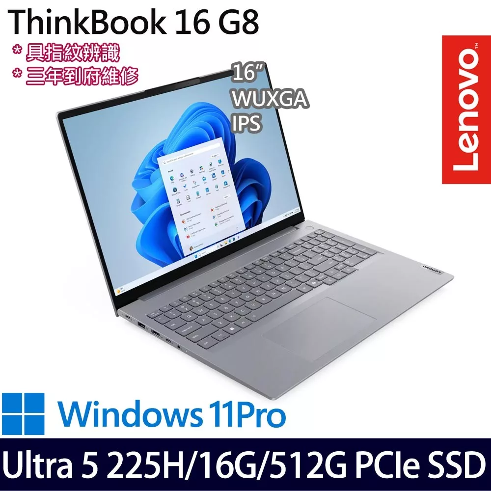 Lenovo Thinkbook 16 G8 16吋 AI商務筆電 (Ultra 5 225H/16G/512G/W11P/3年保)