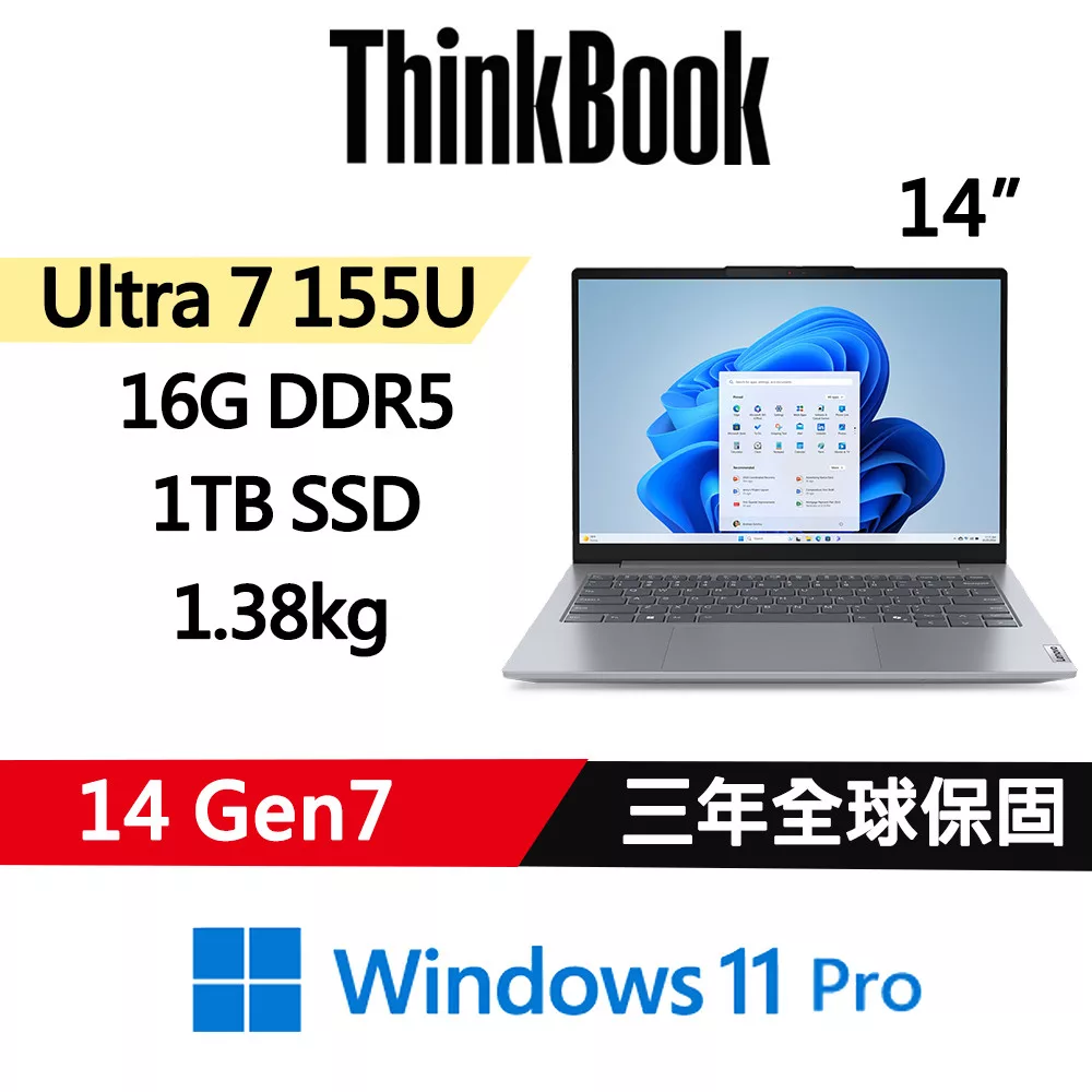 【Lenovo】聯想 ThinkBook 14 Gen7 14吋 AI PC 三年保固 Ultra 7 155U/16G/1TB/W11P