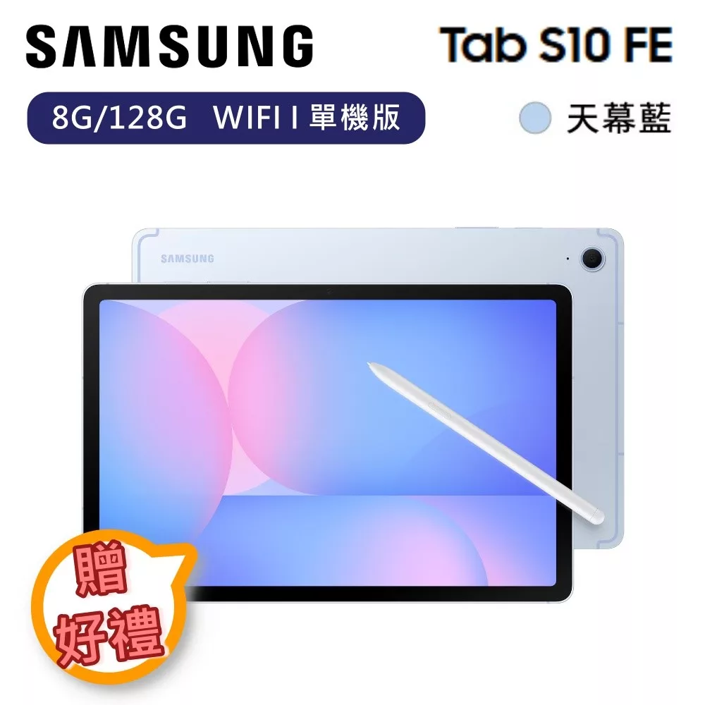 【下單贈好禮】Samsung 三星 Galaxy Tab S10 FE 8G/128G WIFI 單機版 平板電腦 X520  天幕藍